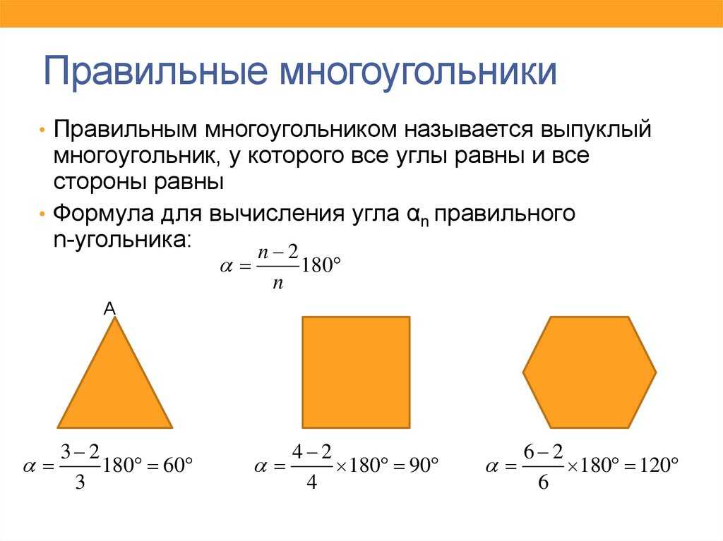 Многоугольник, выпуклый многоугольник, четырехугольник