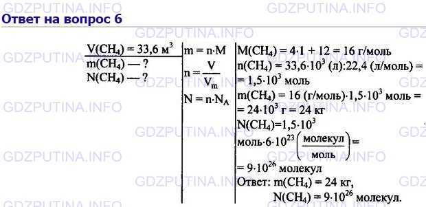 Решебник по химии 8 класс габриелян