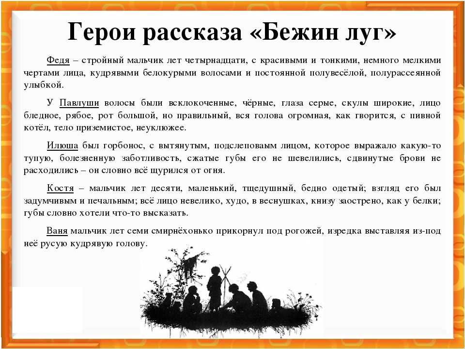 «бежин луг» краткое содержание для читательского дневника по рассказу тургенева (6 класс) – главная мысль, отзыв, сюжет, вывод