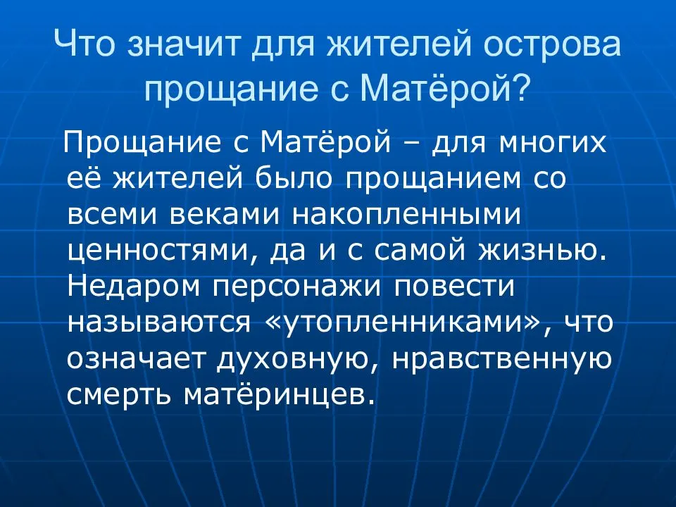 Прощание с матерой сочинение - читать примеры работ онлайн
