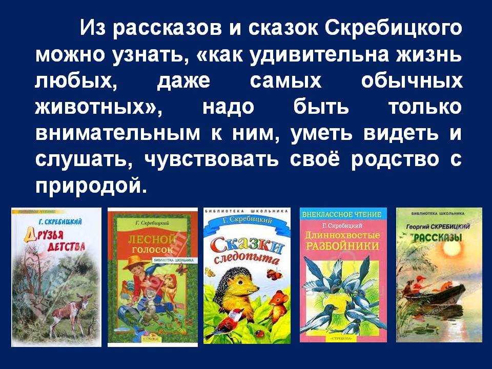 Главная мысль рассказа скребицкий прощай зима - граматика и образование на napishet.ru