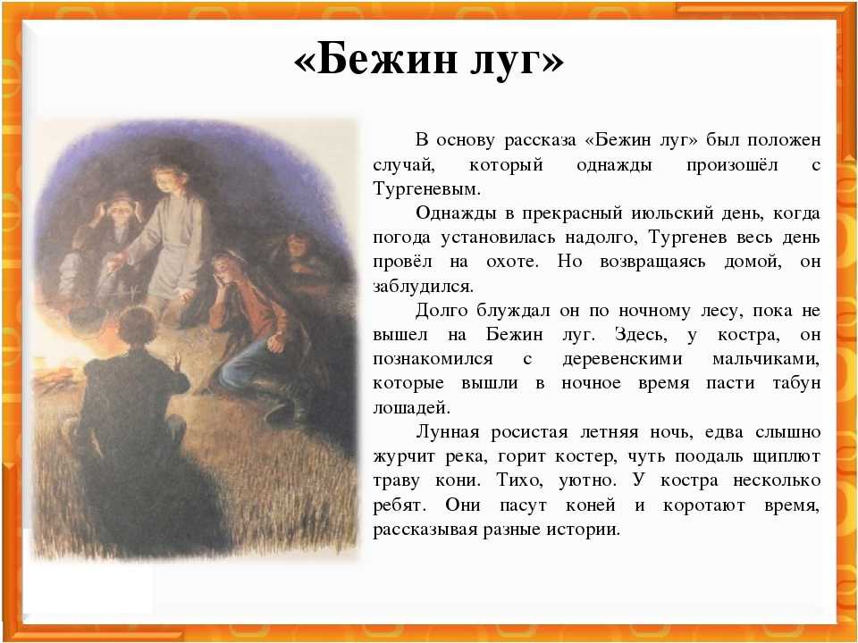 Читательский дневник «бежин луг» иван тургенев