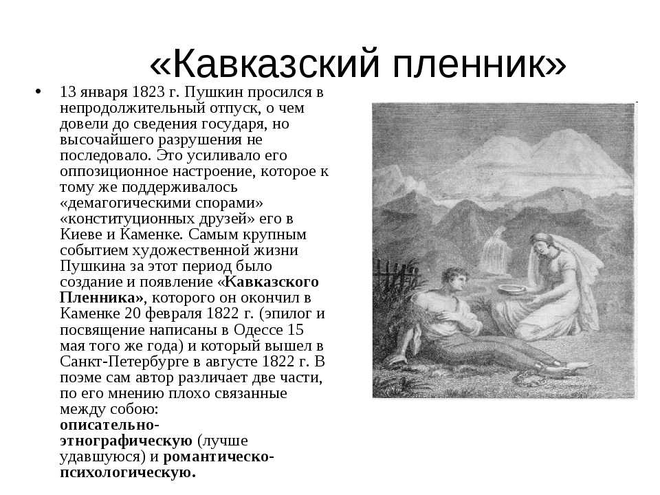 Пушкин Кавказский пленник образец заполнения читательского дневника