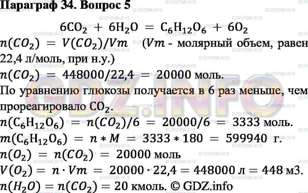 Гдз по химии 8 класс габриелян