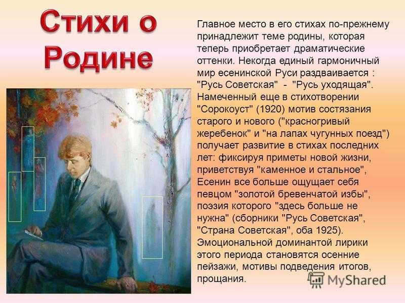 Анализ стихотворений есенина «русь советская», «русь бесприютная», «русь уходящая»