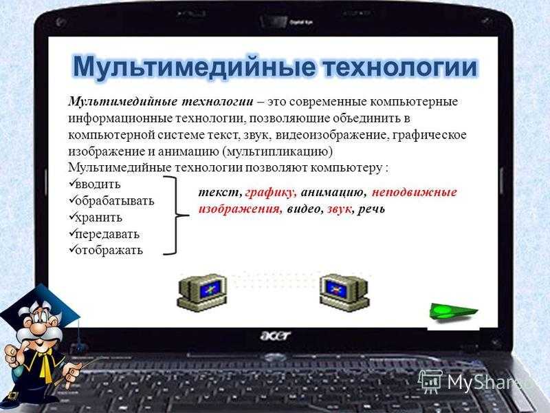 Мультимедийные технологии: виды, задачи, роль, применение