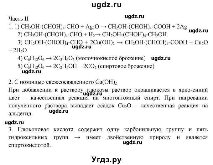 Гдз   по химии 8 класс о.с. габриелян