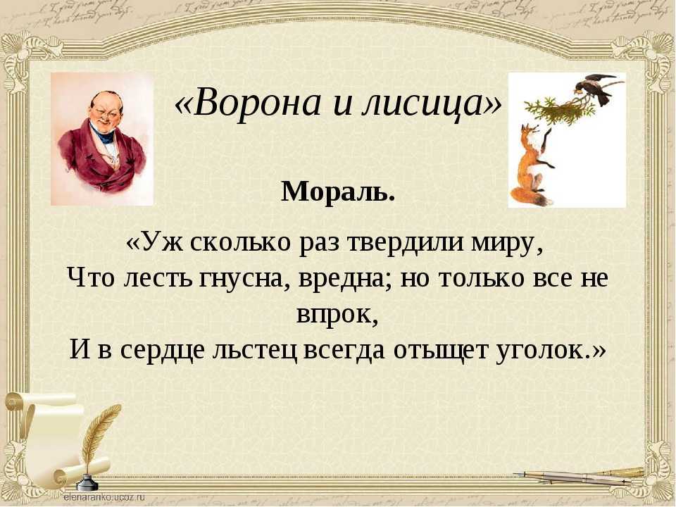 Анализ и мораль басни крылова «листы и корни»