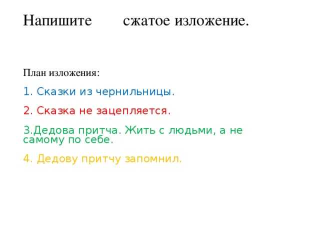Евгений пермяк рассказы читательский дневник - граматика и образование на napishet.ru