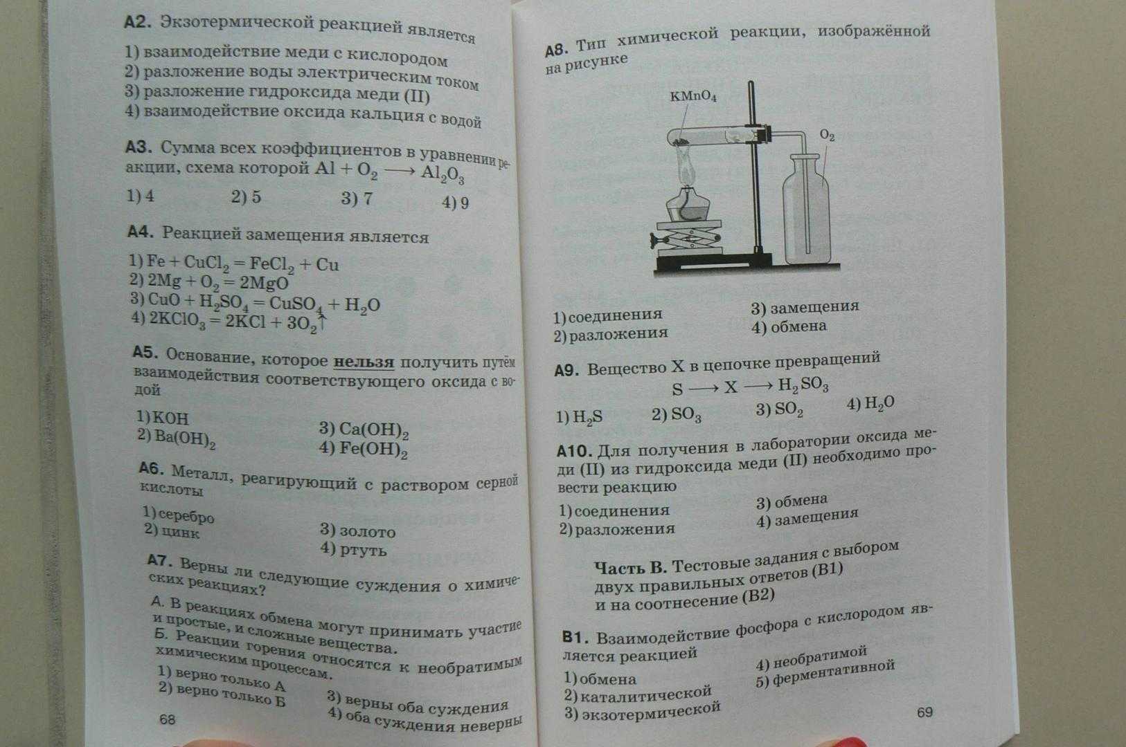 Гдз по учебнику химии 8 класс: габриелян (решебник)