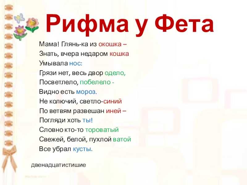 Анализ стихотворения а. фета "мама! глянь-ка из окошка..."