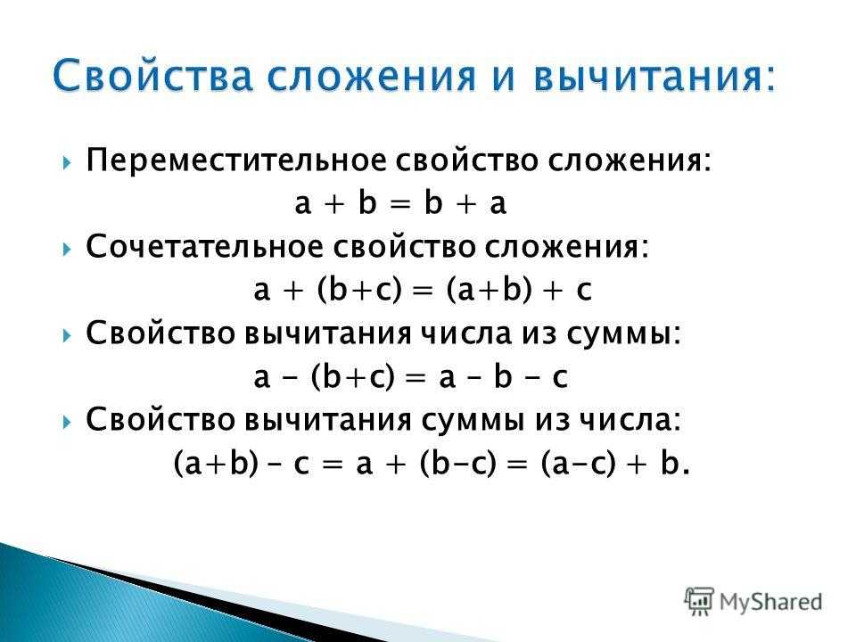 Урок 4: действия в математике - 100urokov.ru