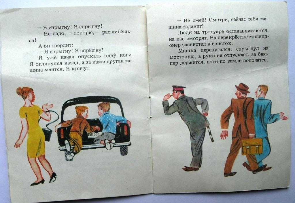 Главная мысль рассказа носова автомобиль