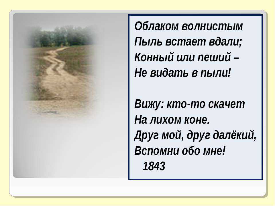 Что жизнь и смерть а жаль. анализ стихотворения фета далекий друг пойми мои рыданья