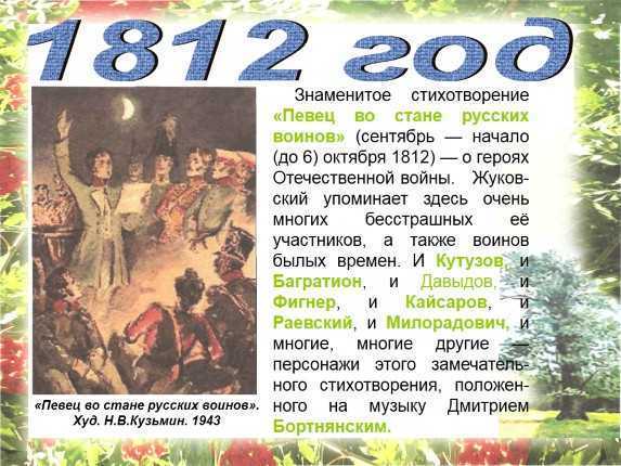 Анализ стихотворения жуковского певец сочинения и текст