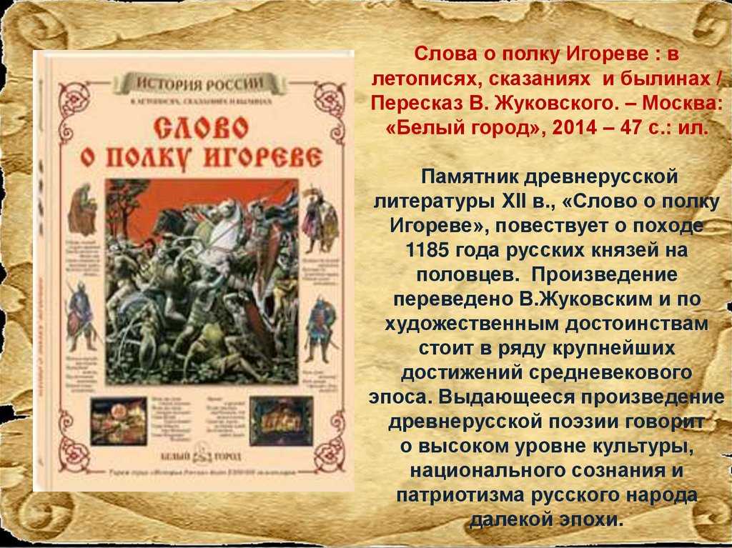 «слово о полку игореве»: краткое содержание (школьникам и студентам)