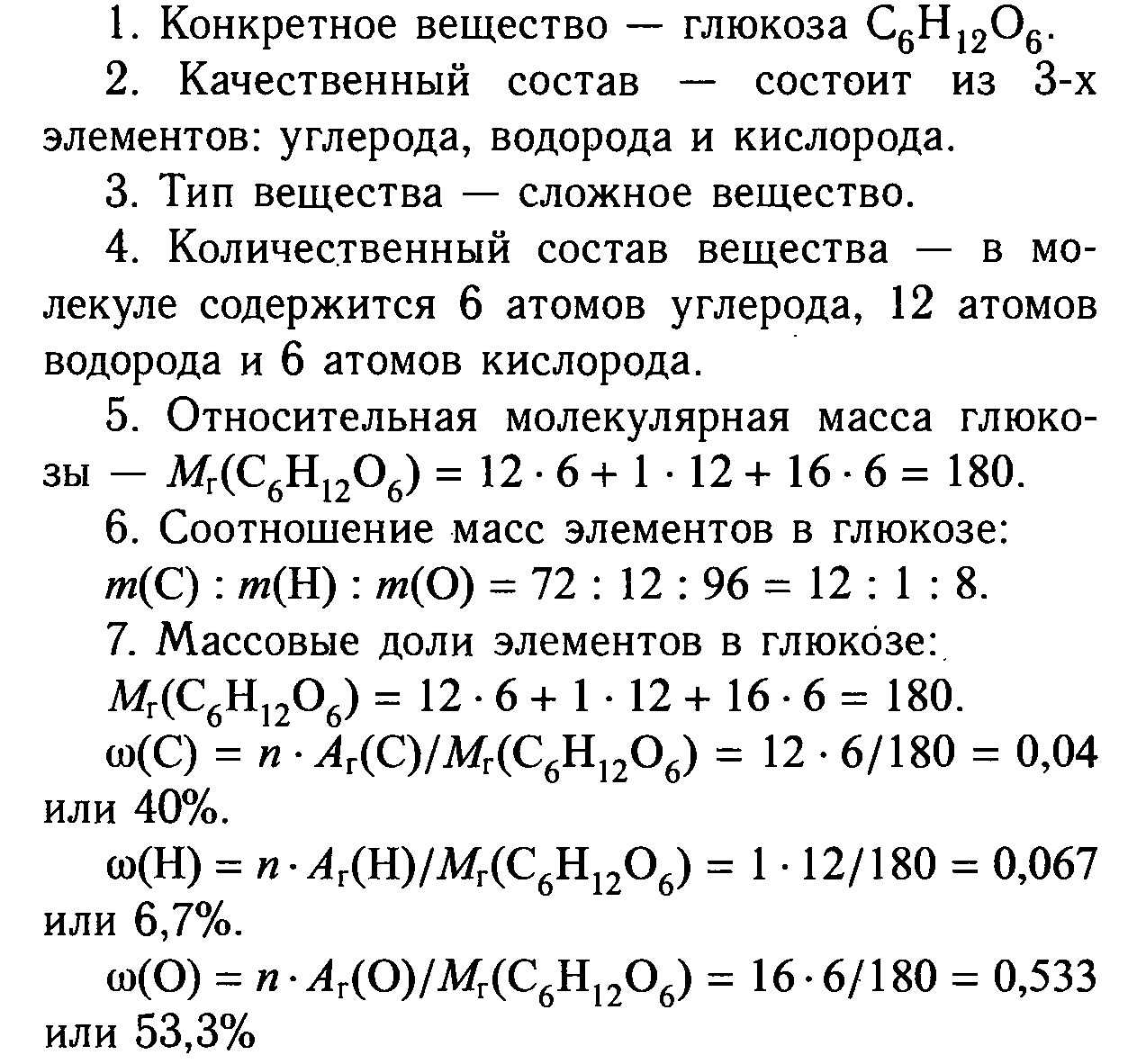 Гдз по учебнику химии 8 класс: габриелян (решебник)
