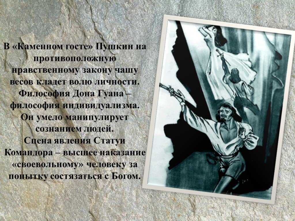 Краткое содержание пушкин маленькие трагедии для читательского дневника, читать краткий пересказ онлайн