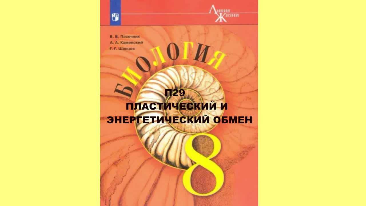 Гдз биология 8 класс пасечник, швецов - рабочая тетрадь