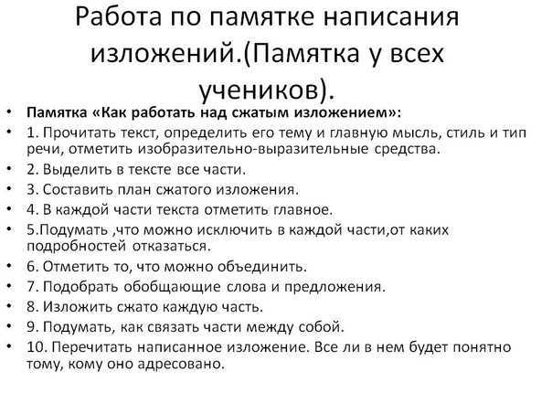 Излагаем мысли: что такое изложение и как его писать