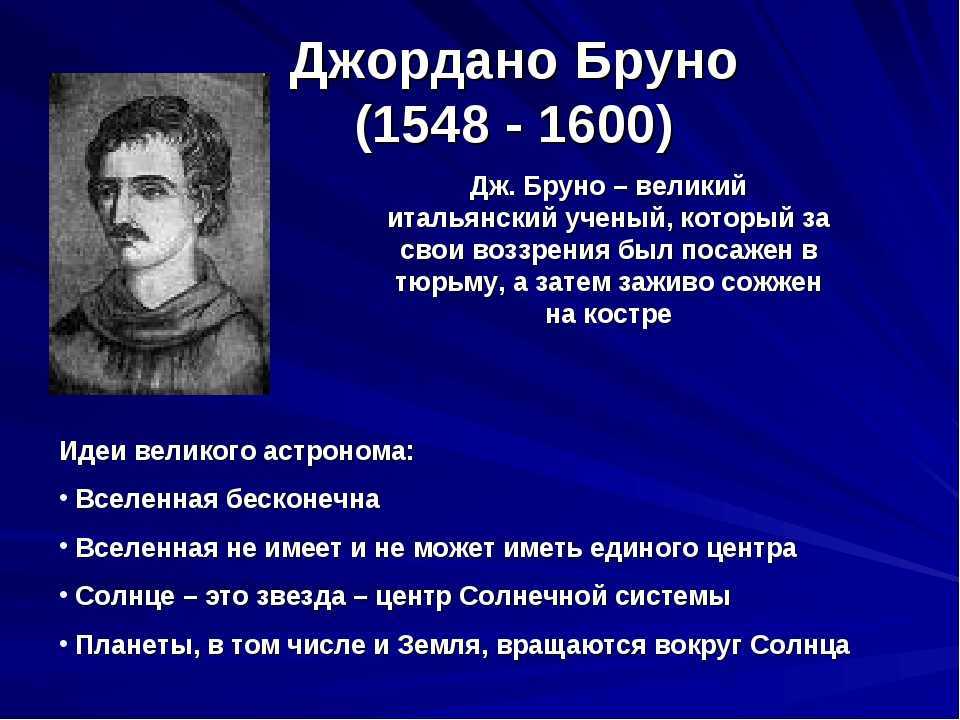 Гелиоцентрическая система мира
гелиоцентрическая система мира