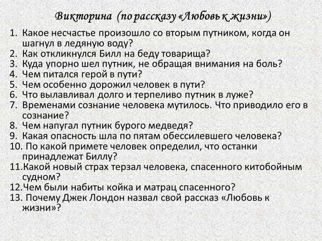 Джек лондон «любовь к жизни» - анализ рассказа