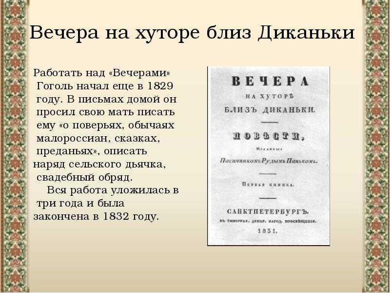 Гоголь н. «вечер накануне ивана купала» читательский дневник, краткое содержание