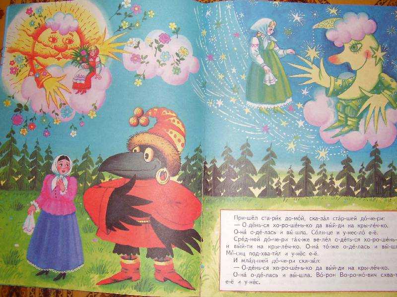 Солнце, месяц и ворон воронович. сказка - педагог