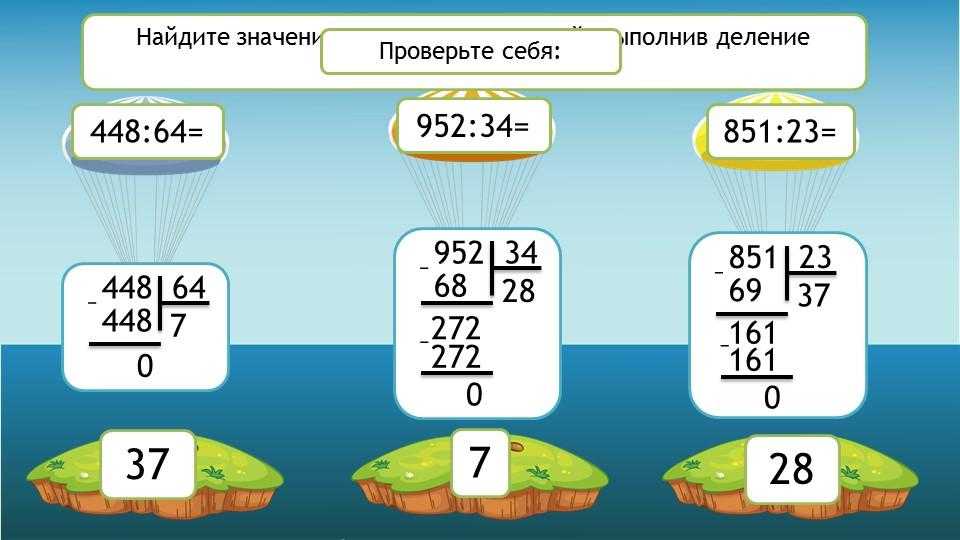 Как делить на двузначные числа (с иллюстрациями)