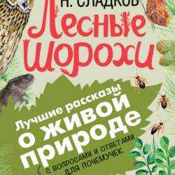 Пересказ рассказа н. сладкова «осень на пороге»план-конспект занятия по художественной литературе (старшая группа)