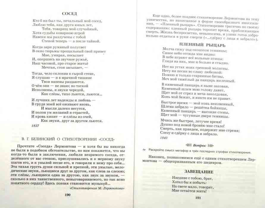 Анализ стихотворения «пленный рыцарь»