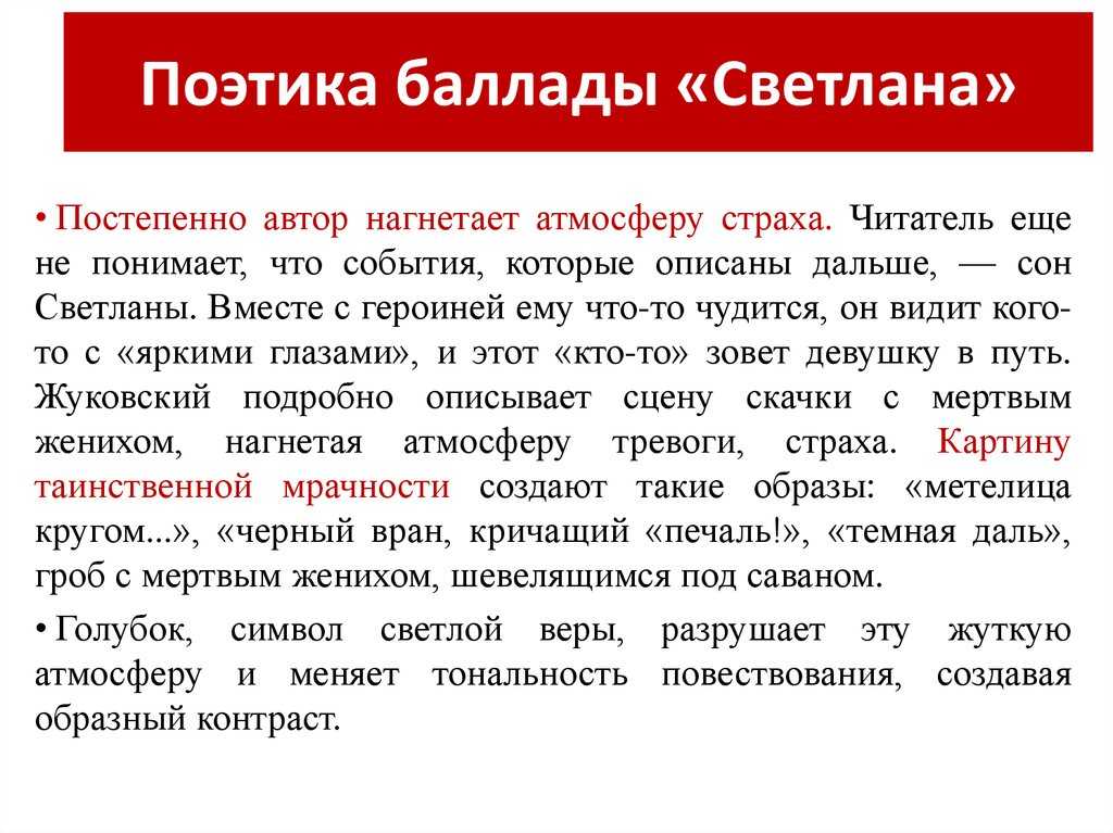 Анализ стихотворения жуковского светлана 9 класс