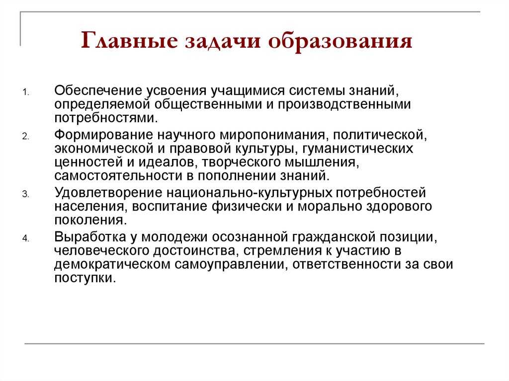 Урок 3: образование в жизни человека - 100urokov.ru