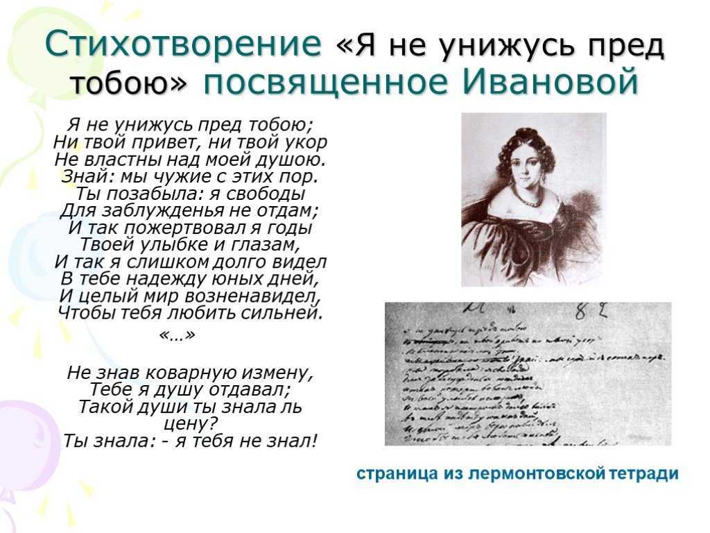 «нет, не тебя так пылко» анализ стихотворения лермонтова по плану кратко – композиция, жанр,тема