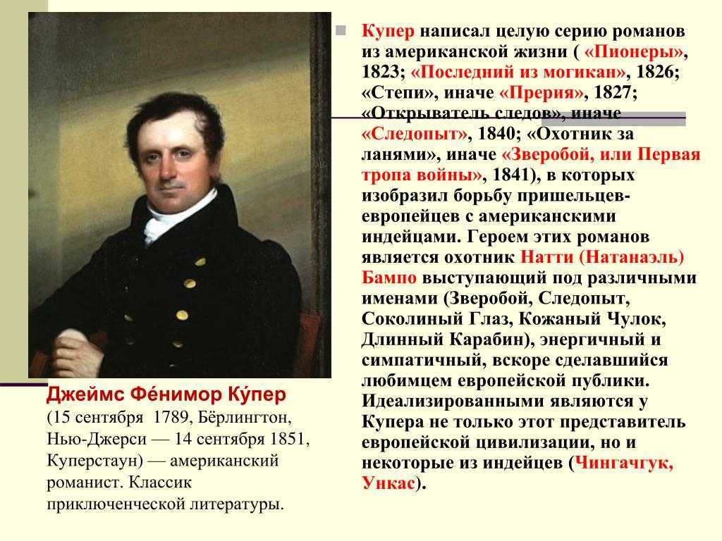 Пионеры. купер фенимор