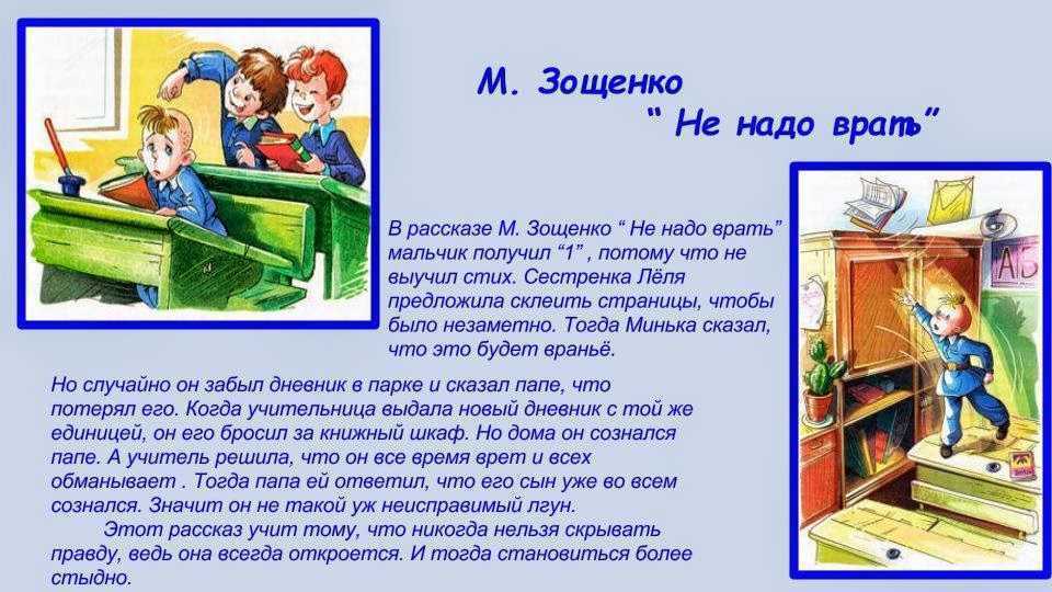 Зощенко Не надо врать образец заполнения читательского дневника