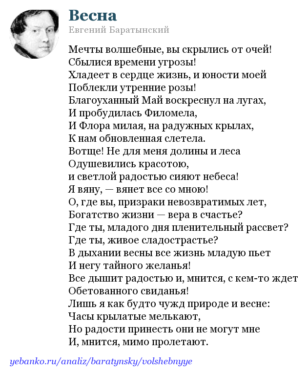 Анализ стихотворения "весна, весна! как воздух чист" е.а. баратынского: основные мысли, структура, стилистика