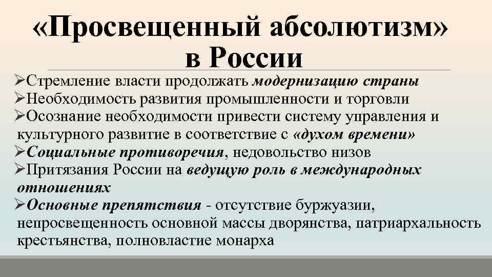 Европейские принципы, причины и последствия абсолютизма