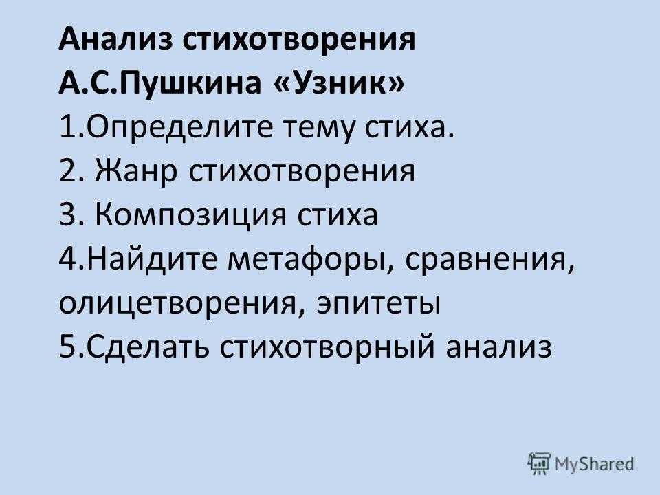 История создания стихотворения узник: анализ и сюжет произведения пушкина