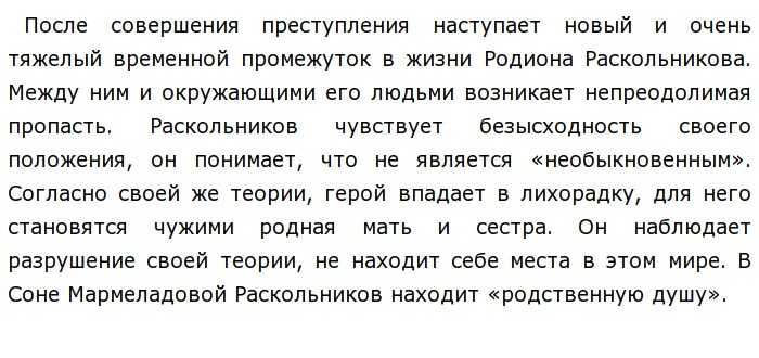 Сочинение на тему Почему Раскольников не воспользовался награбленным
