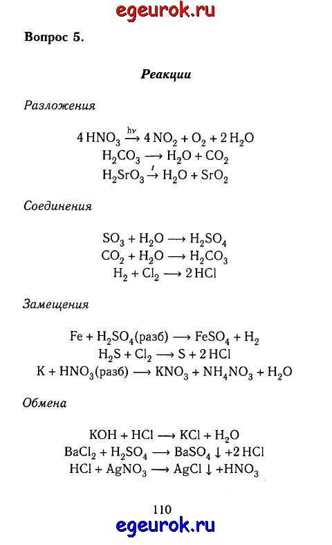 Гдз химия 8 класс еремин, кузьменко, дроздов, лунин - учебник