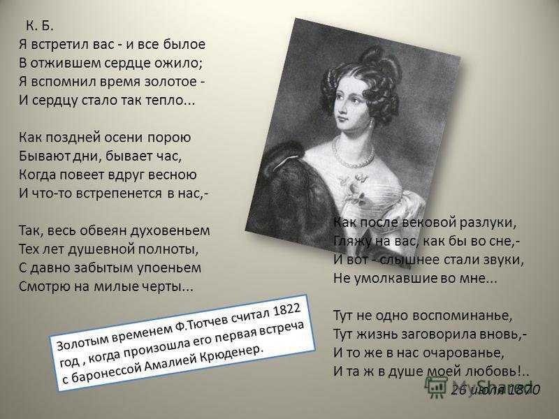 Анализ стихотворения «я встретил вас – и всё былое» тютчева