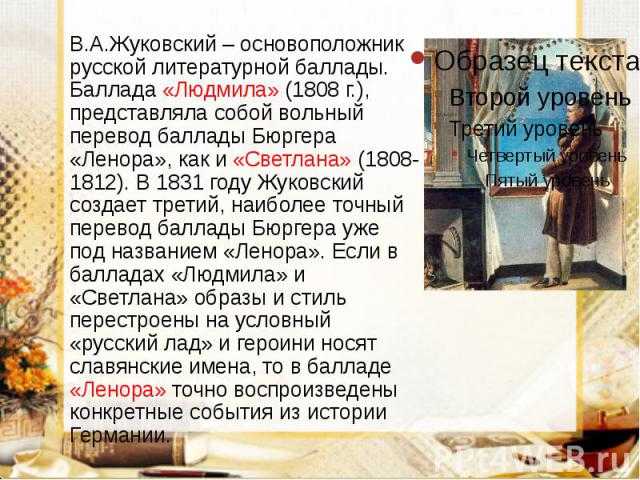 Анализ баллады людмила жуковского 9 класс - сочинить.ру