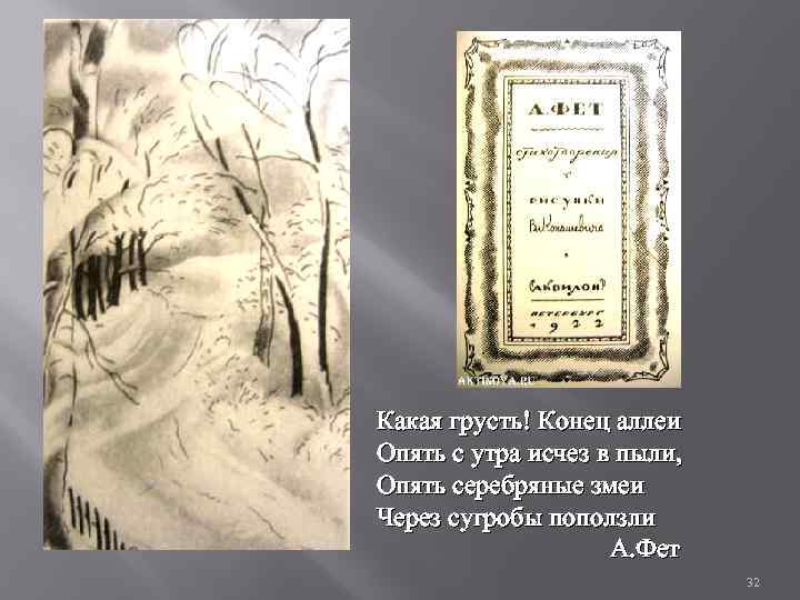 Анализ стихотворения какая грусть! конец аллеи… фета