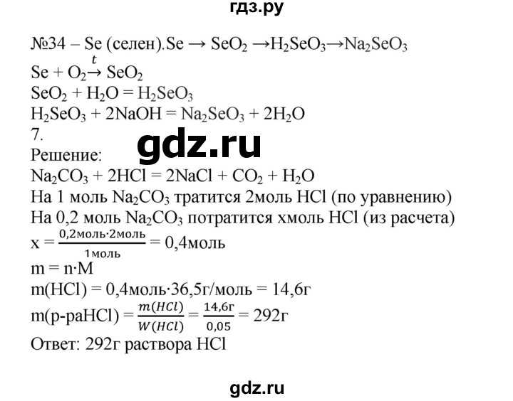 Решебник и гдз по химии 8 класс габриелян