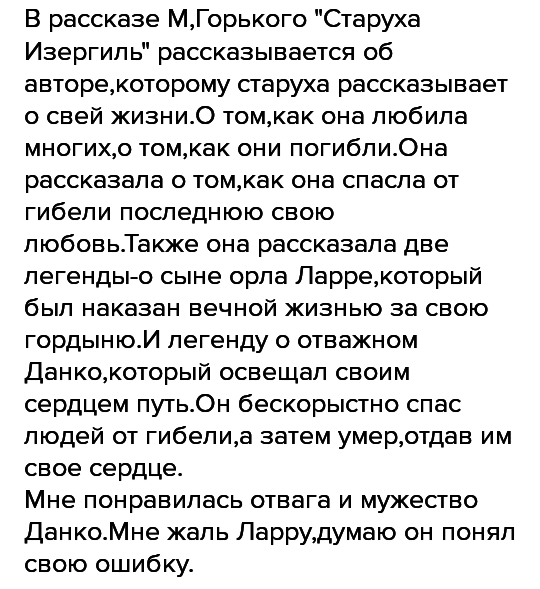 Данко кратко читать легенду горького из старухи изергиль