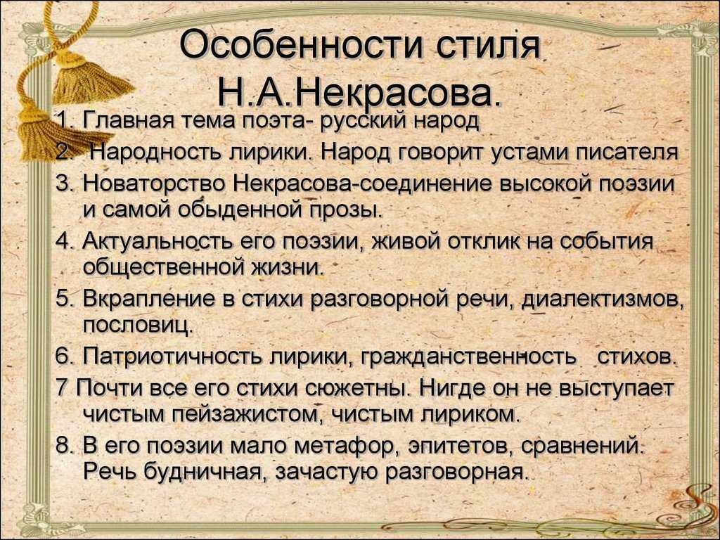 Анализ стихотворения «несжатая полоса» некрасова: тематика, лексика, стилевые особенности