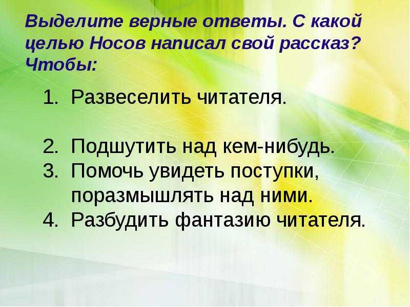 Читательский дневник по «веселой семейке» носова: краткое содержание, анализ произведения, главные герои