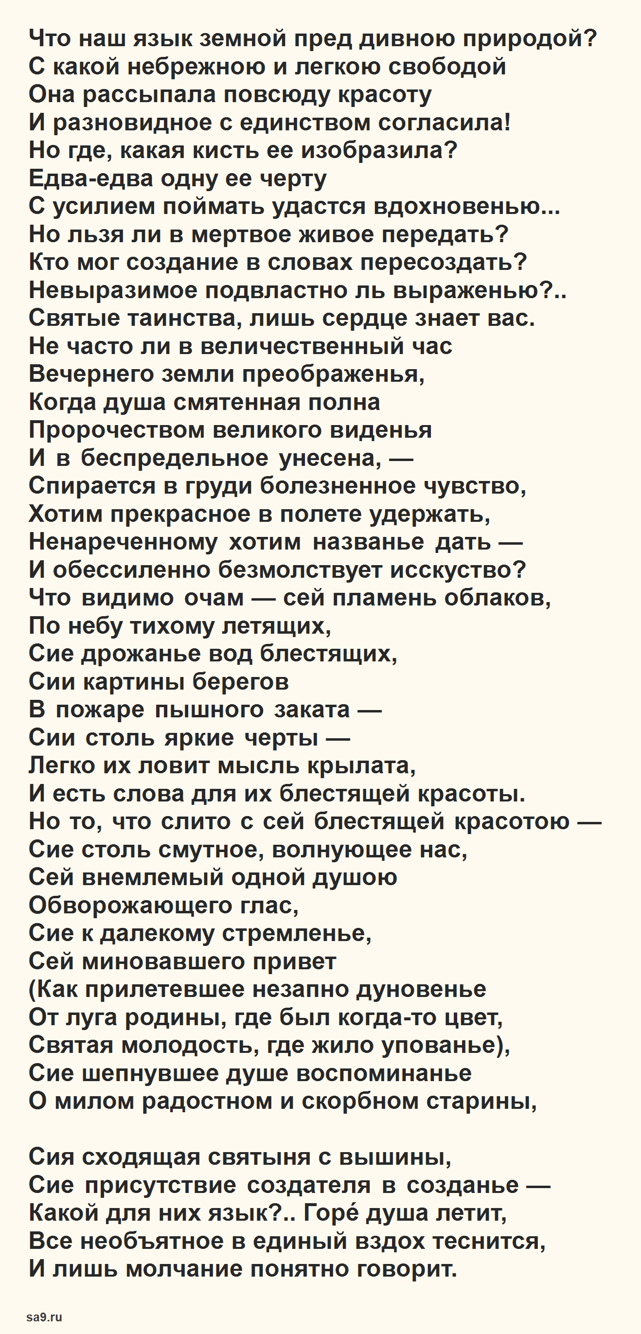 «невыразимое» анализ стихотворения жуковского по плану кратко – главная мысль, эпитеты, лирический герой