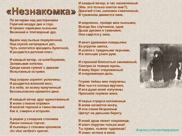 «незнакомка».  анализ произведения александра блока
